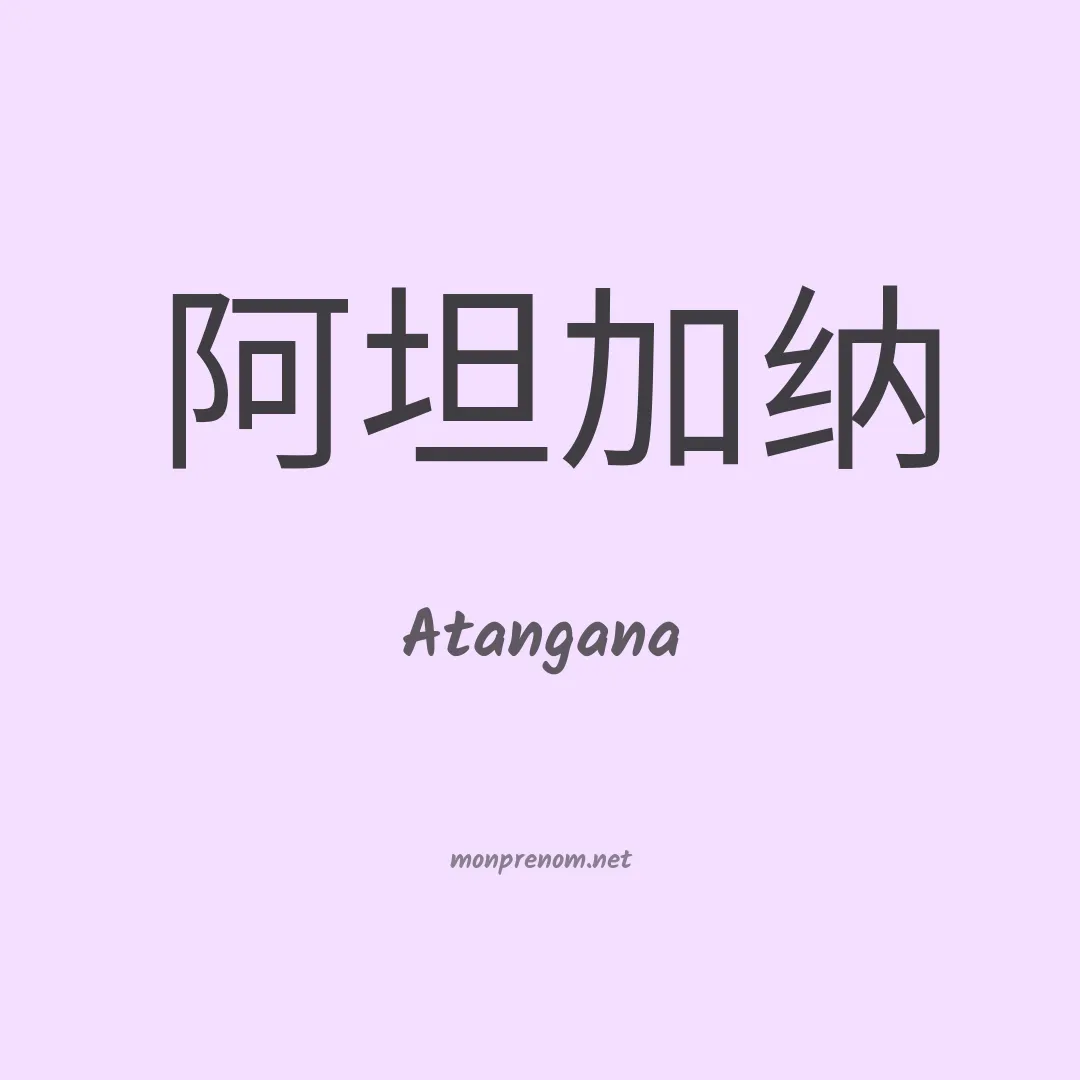 Atangana en chinois