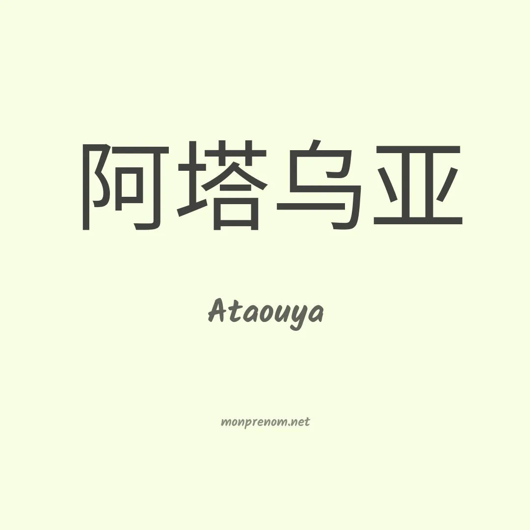 Ataouya en chinois