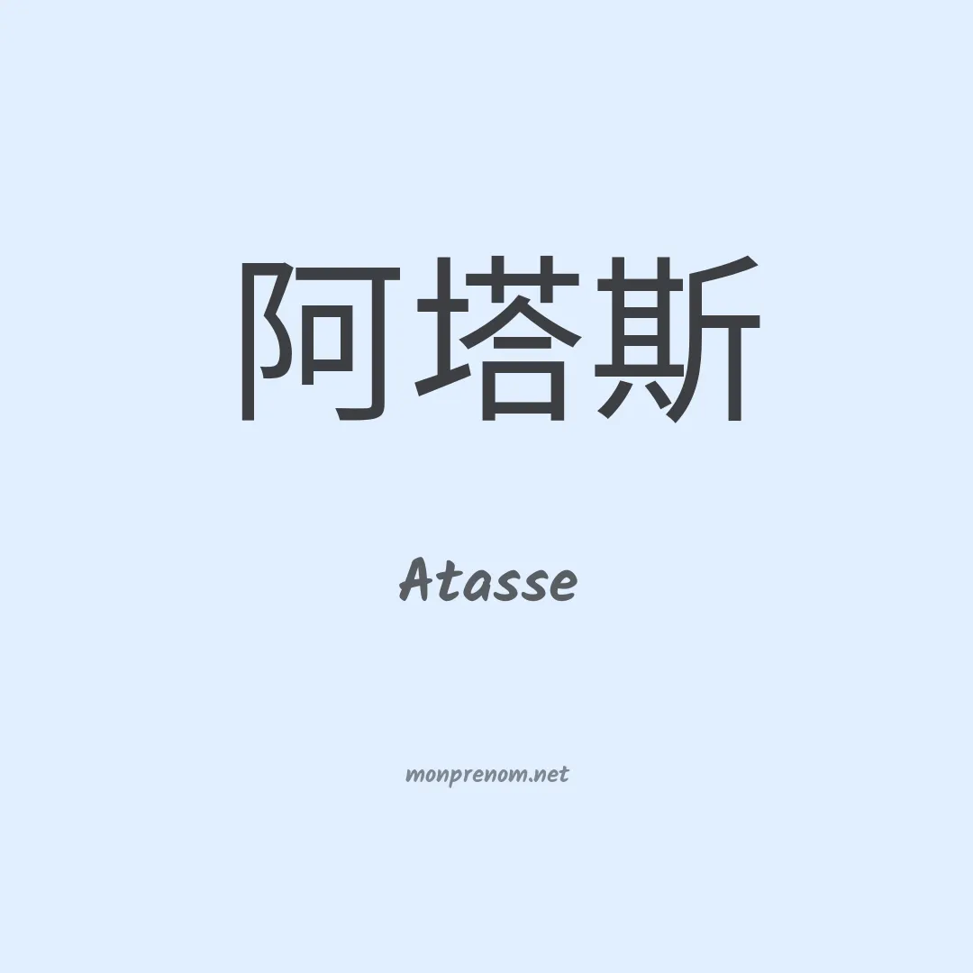 Atasse en chinois
