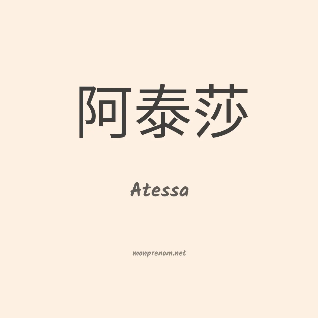 Atessa en chinois
