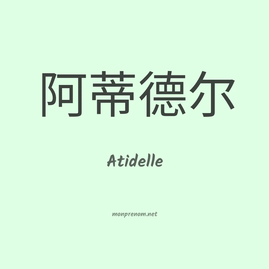 Atidelle en chinois