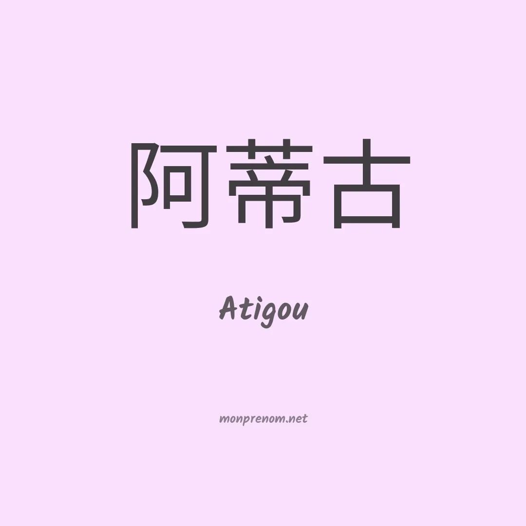 Atigou en chinois