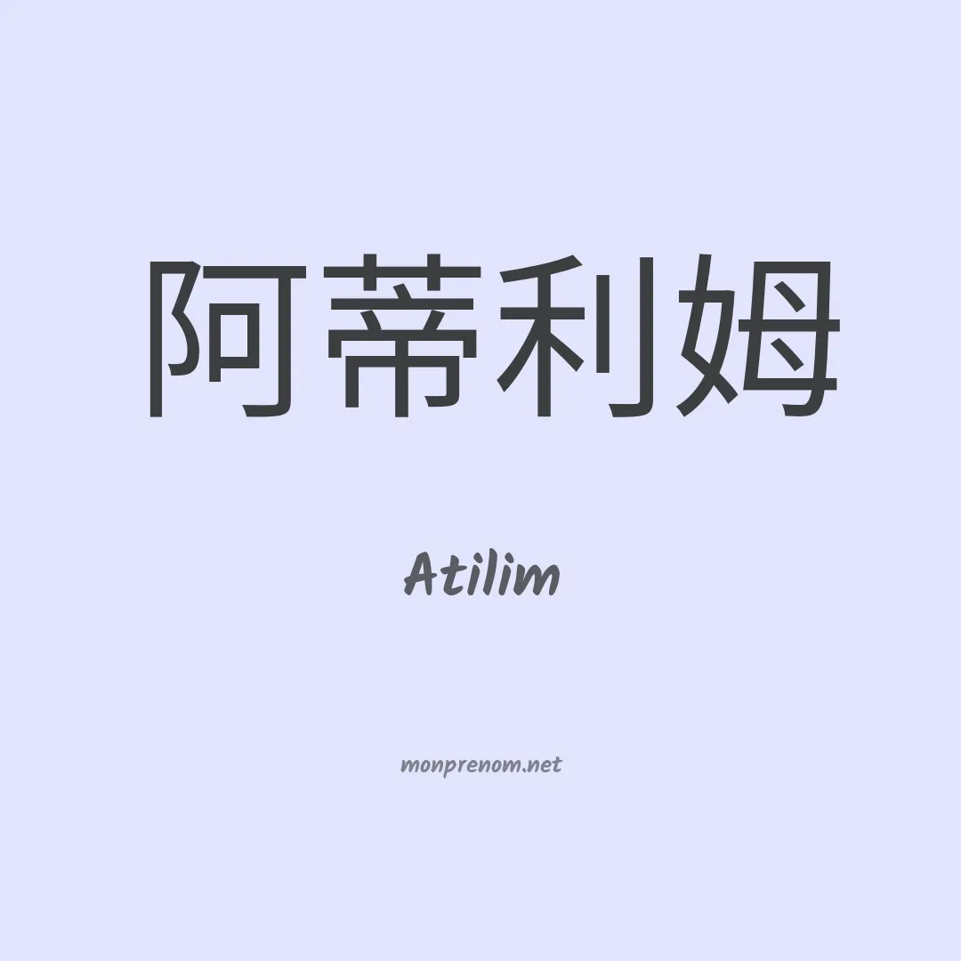 Atilim en chinois