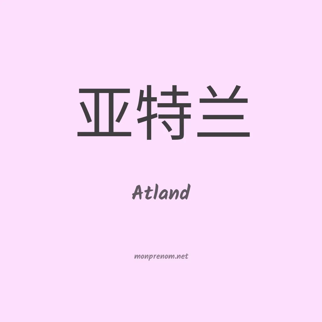 Atland en chinois