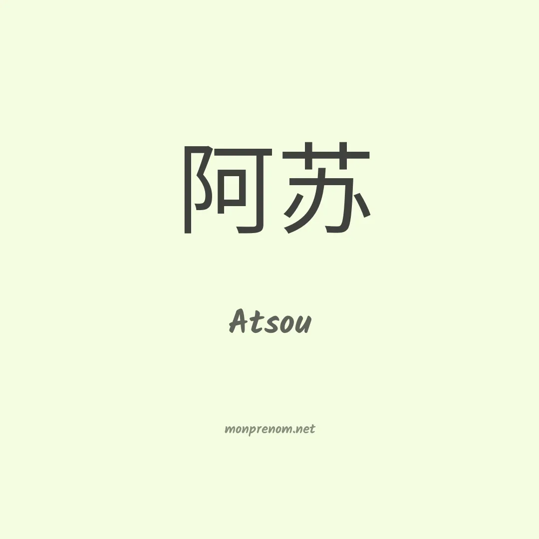 Atsou en chinois