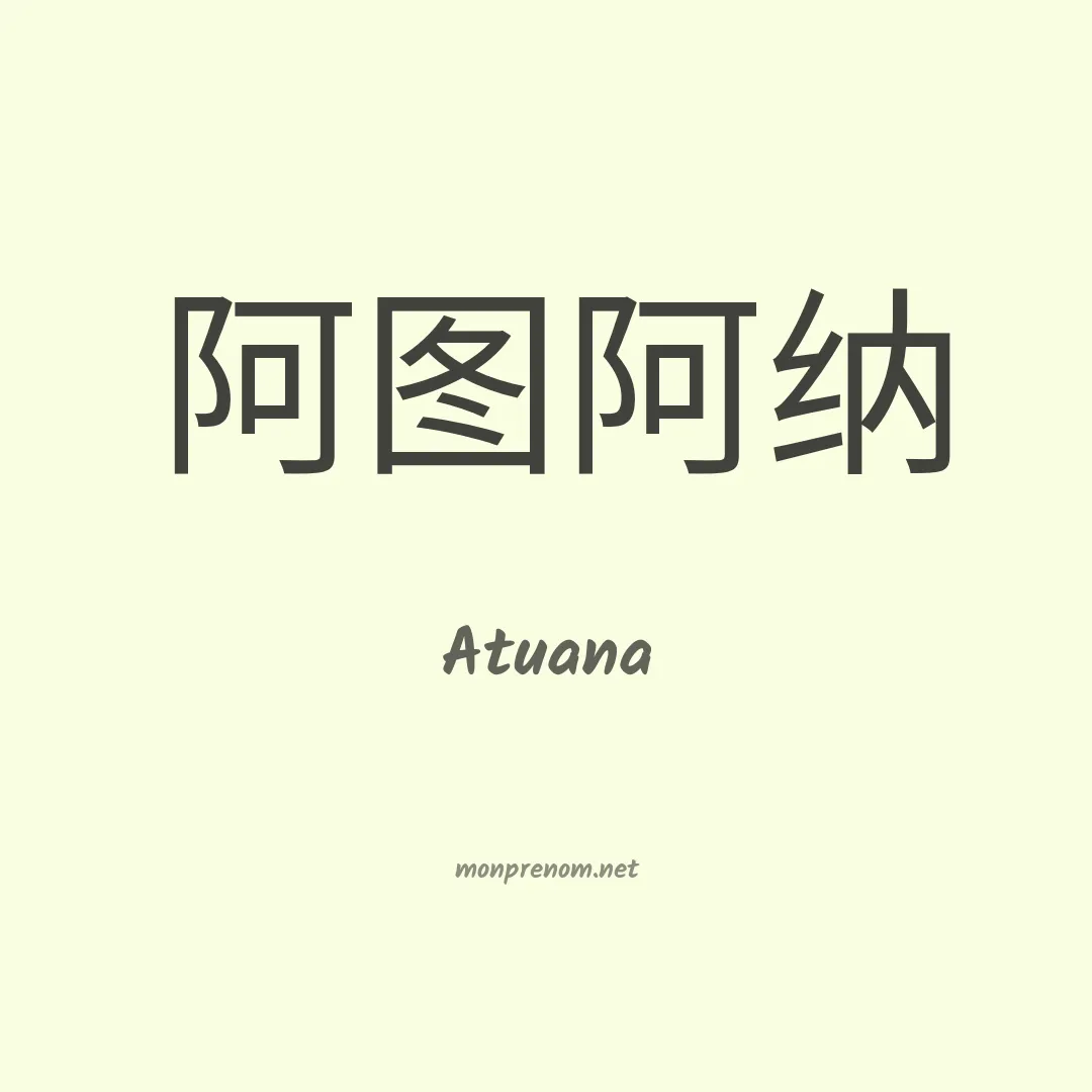 Atuana en chinois