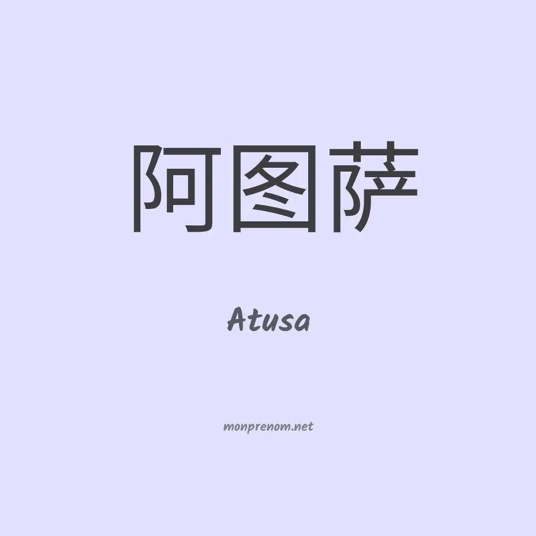 Atusa en chinois