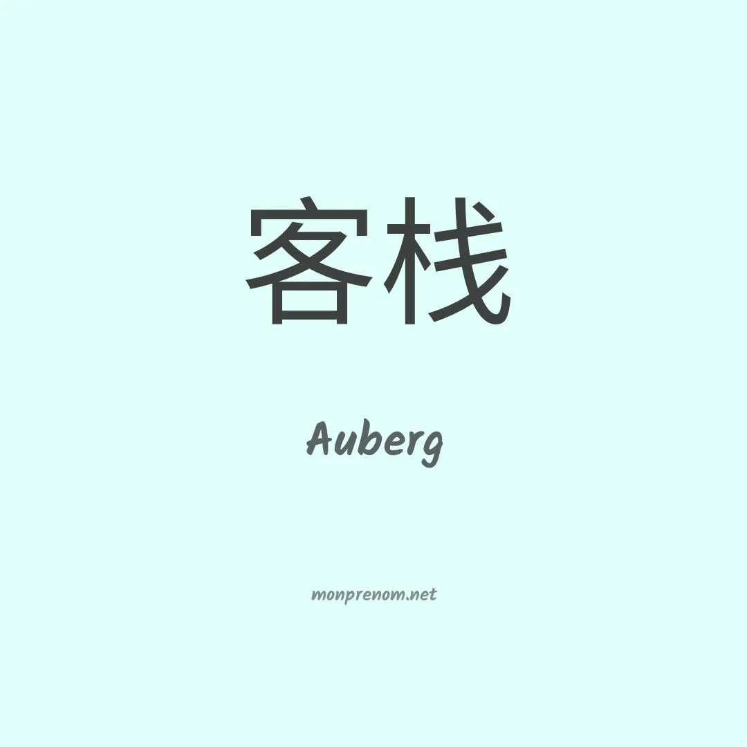 Auberg en chinois