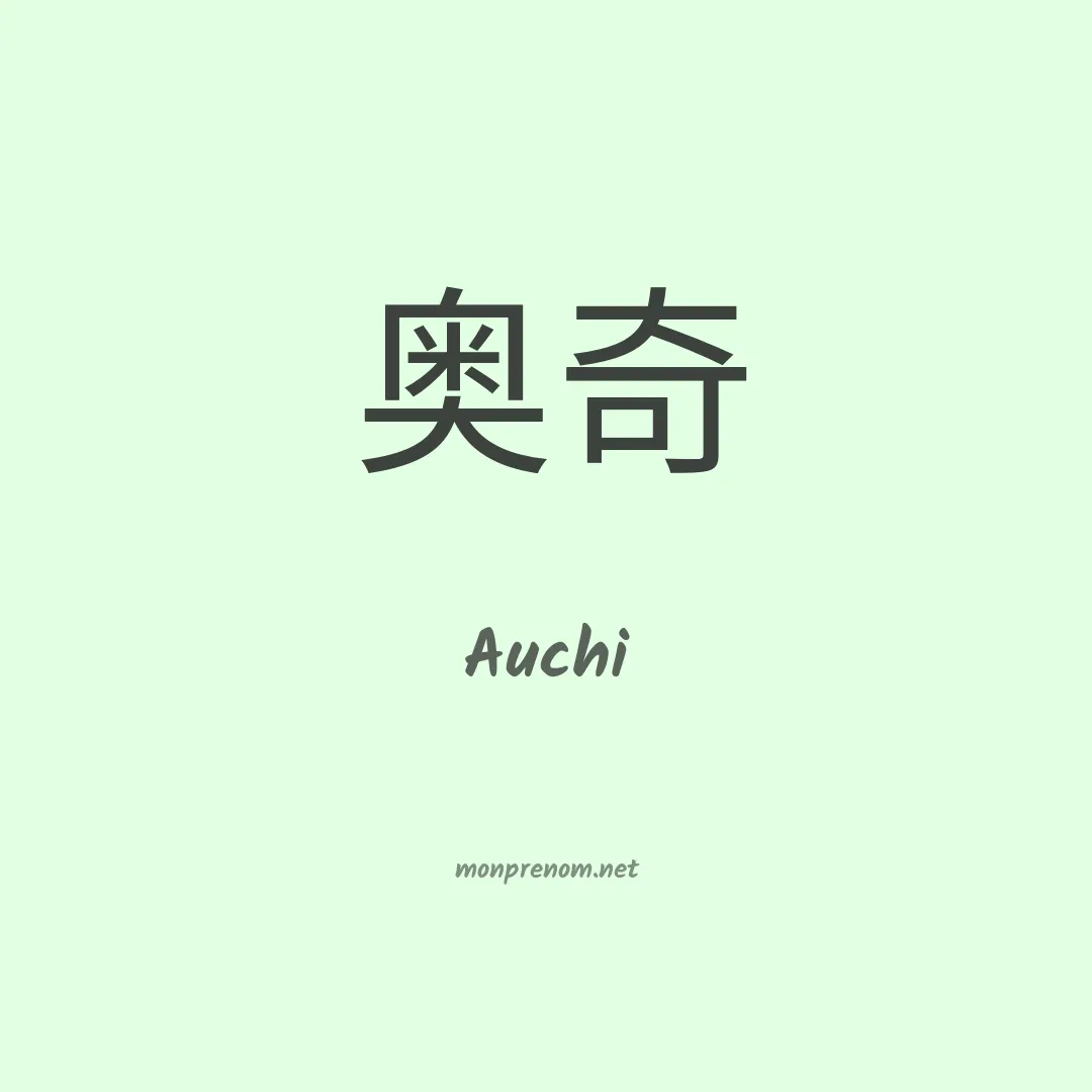 Auchi en chinois