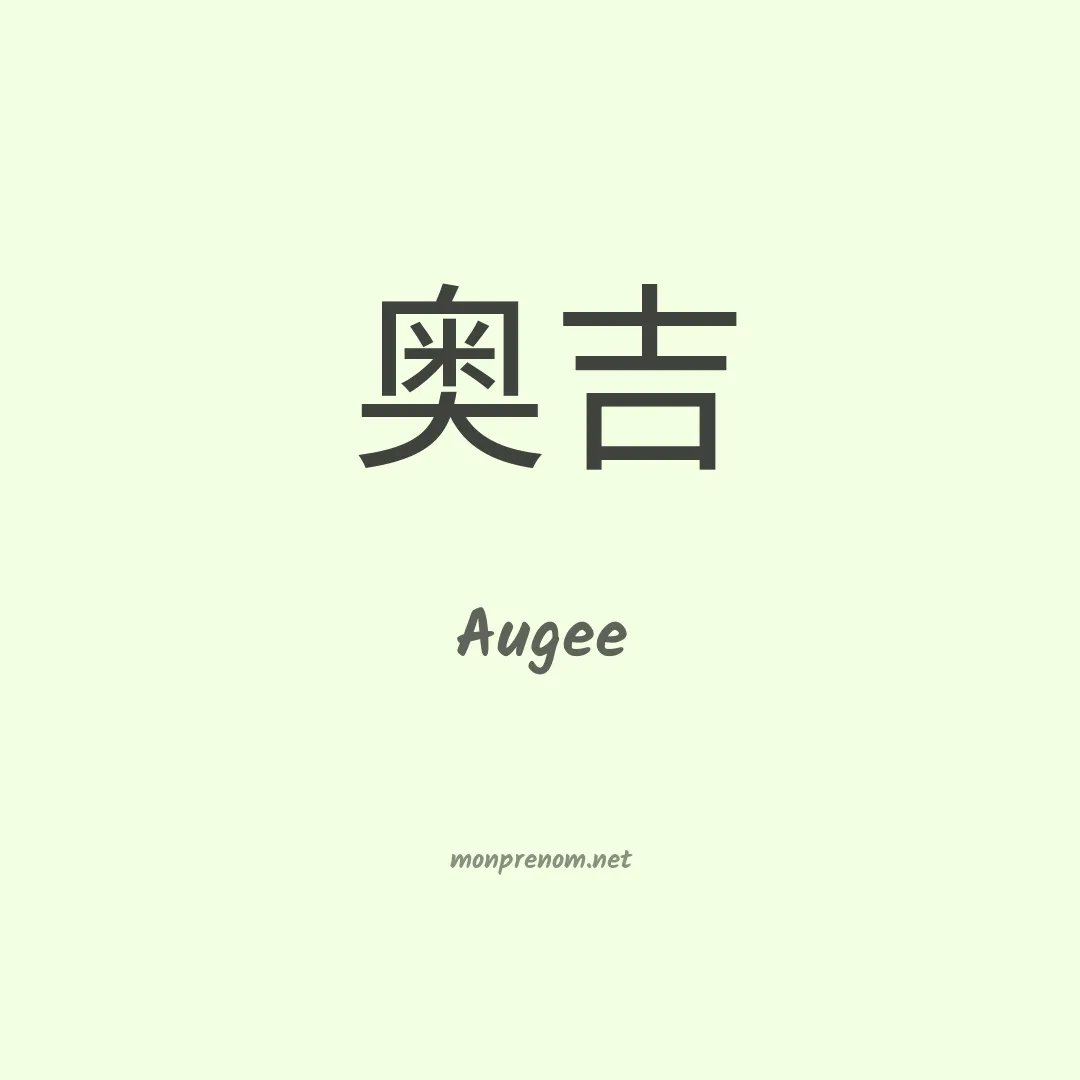 Augee en chinois