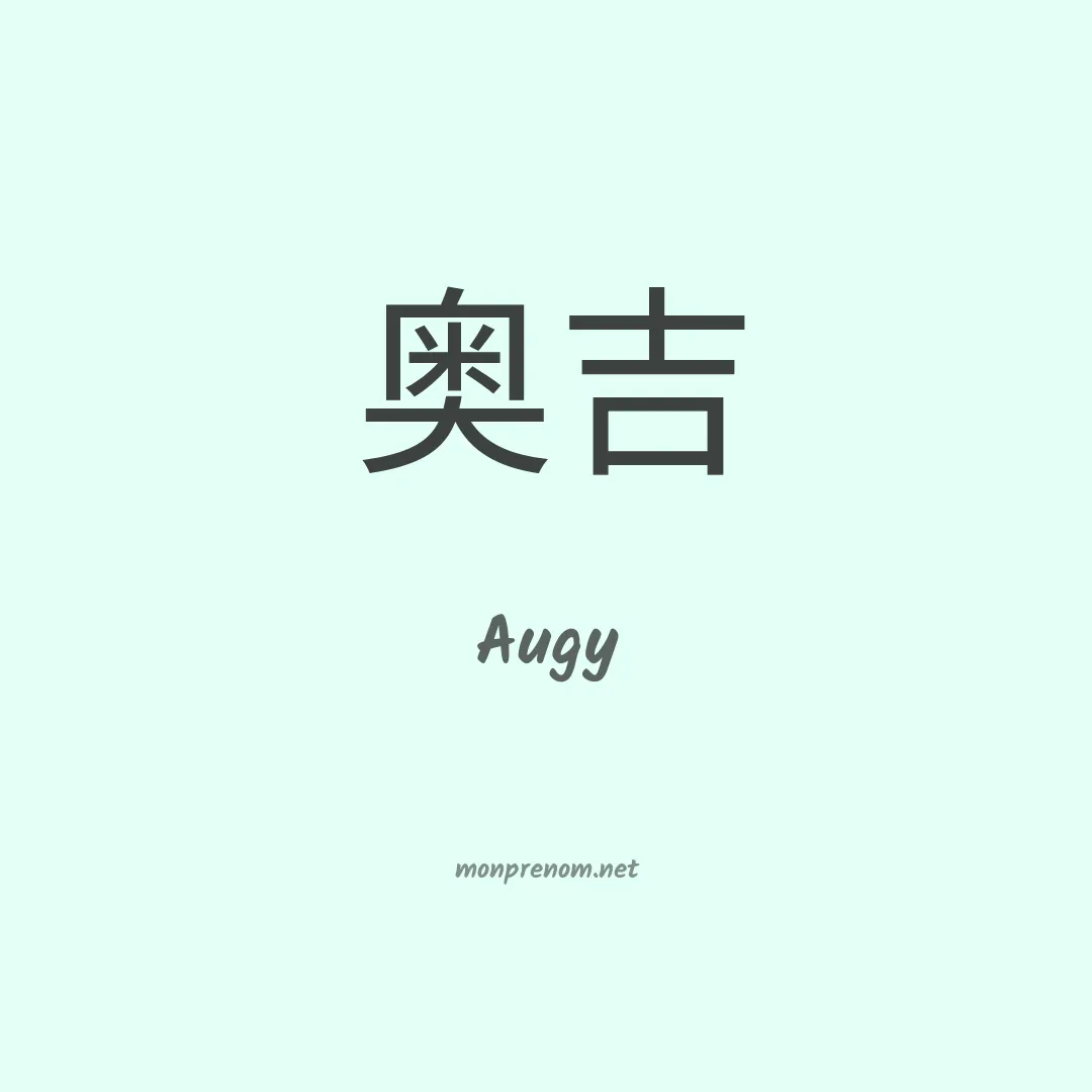 Augy en chinois