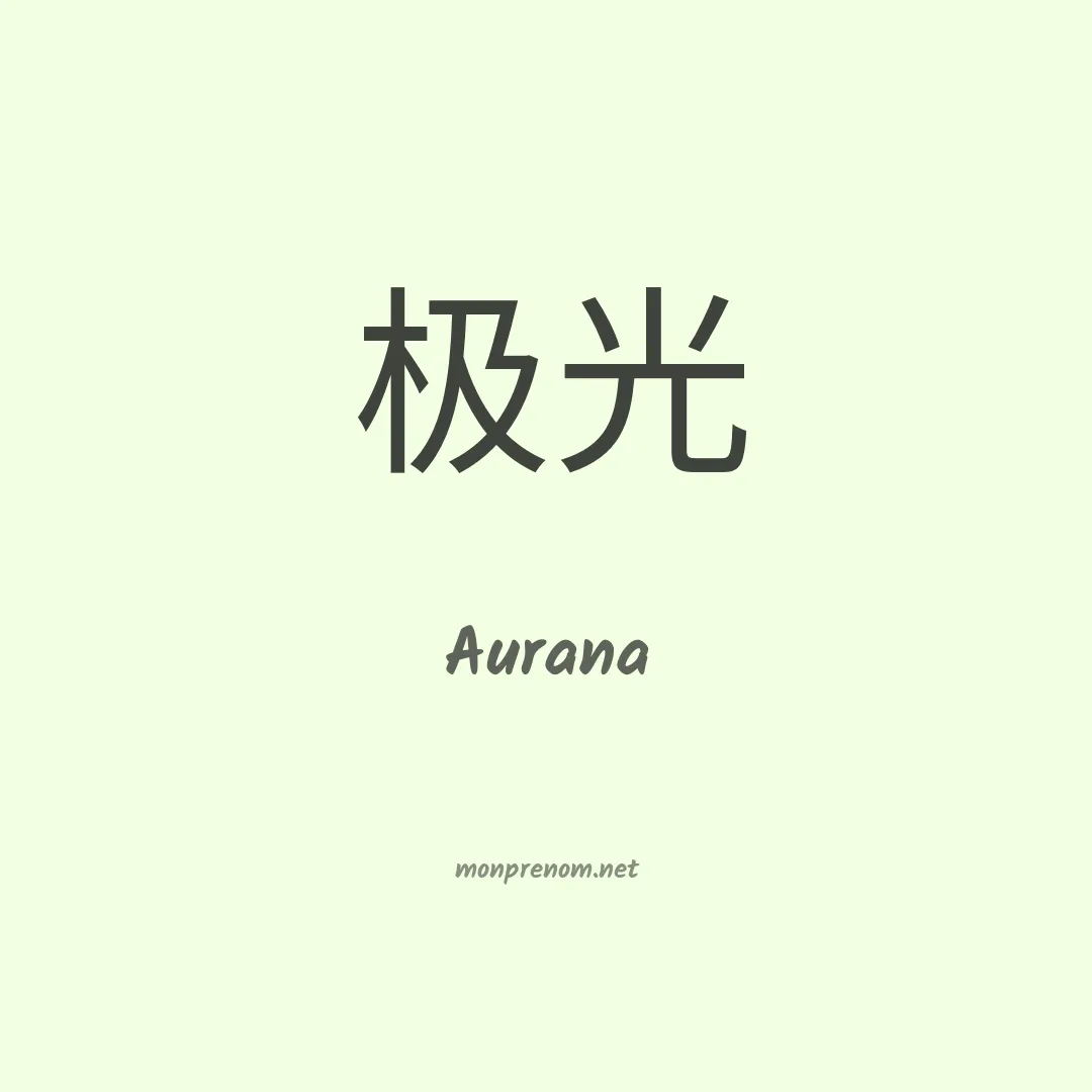 Aurana en chinois