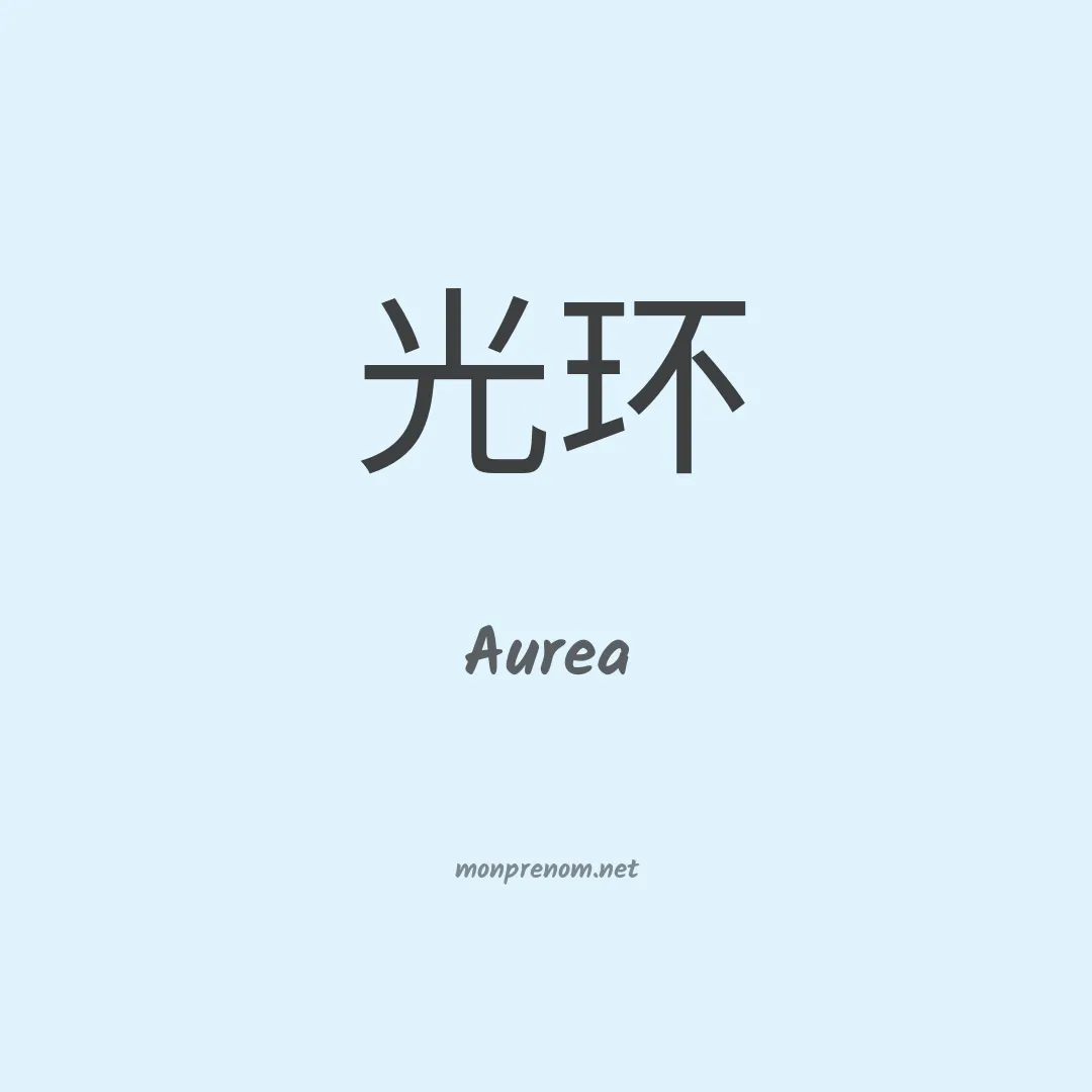 Aurea en chinois