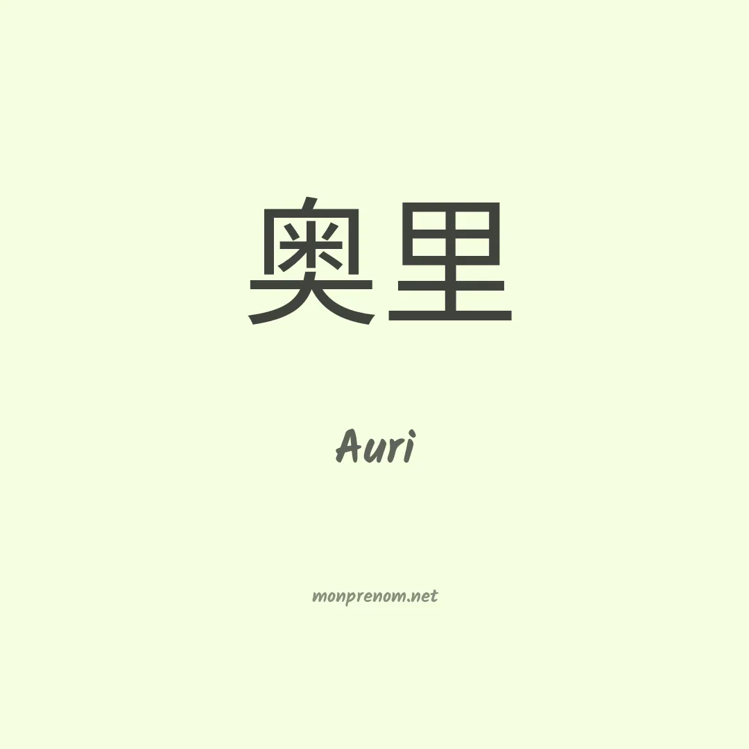 Auri en chinois