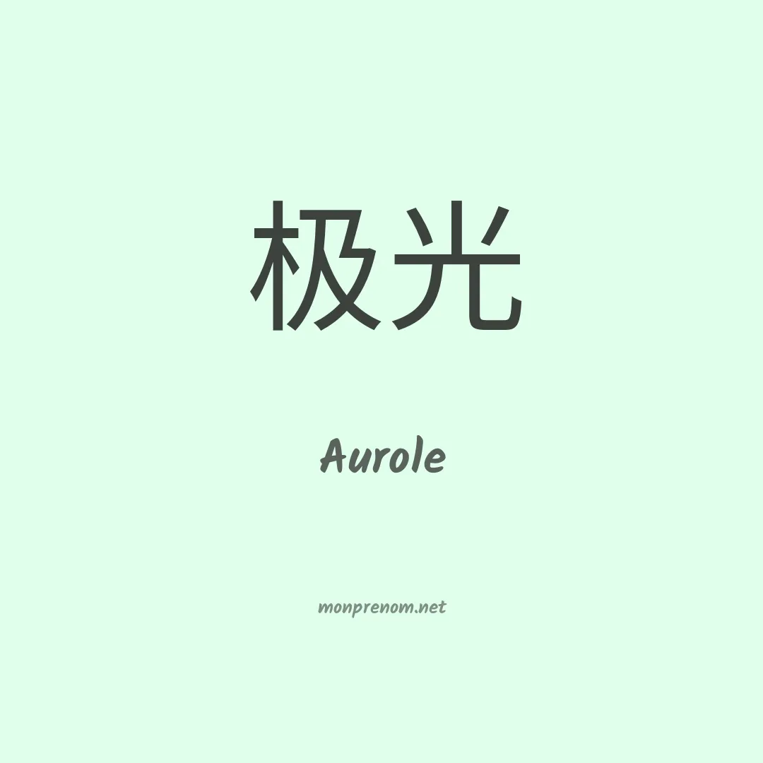 Aurole en chinois