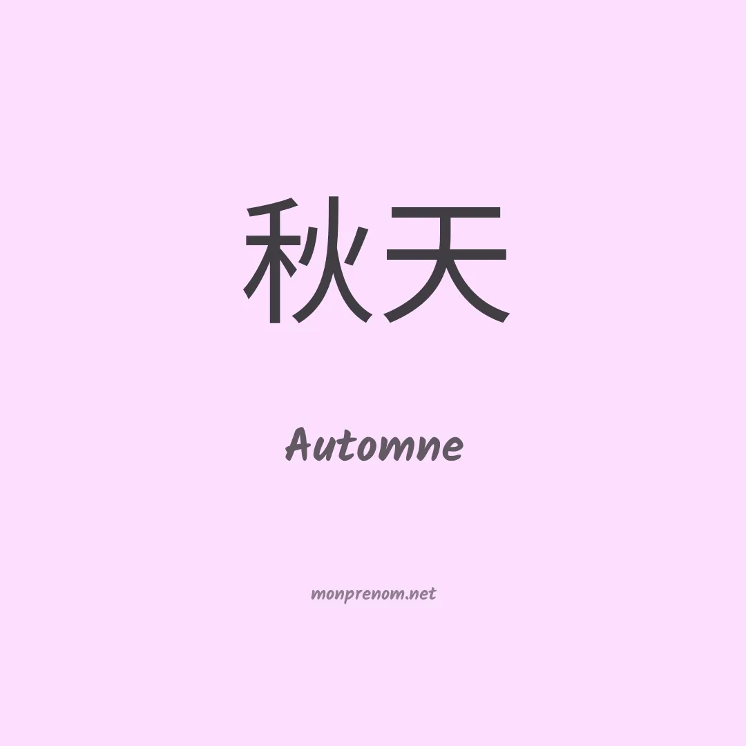 Automne en chinois