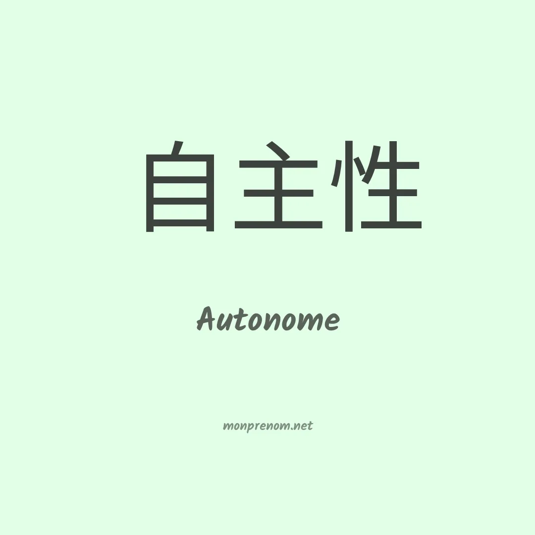 Autonome en chinois