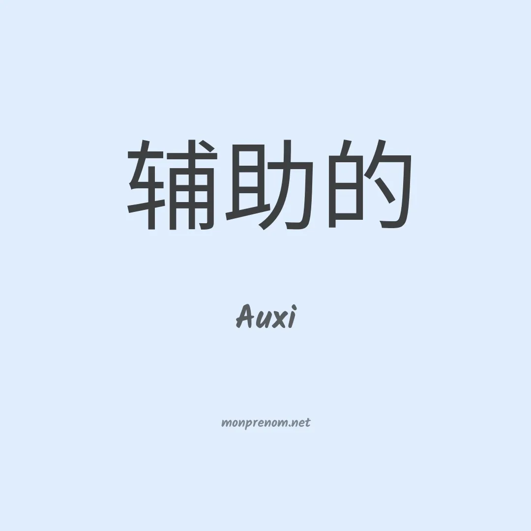 Auxi en chinois