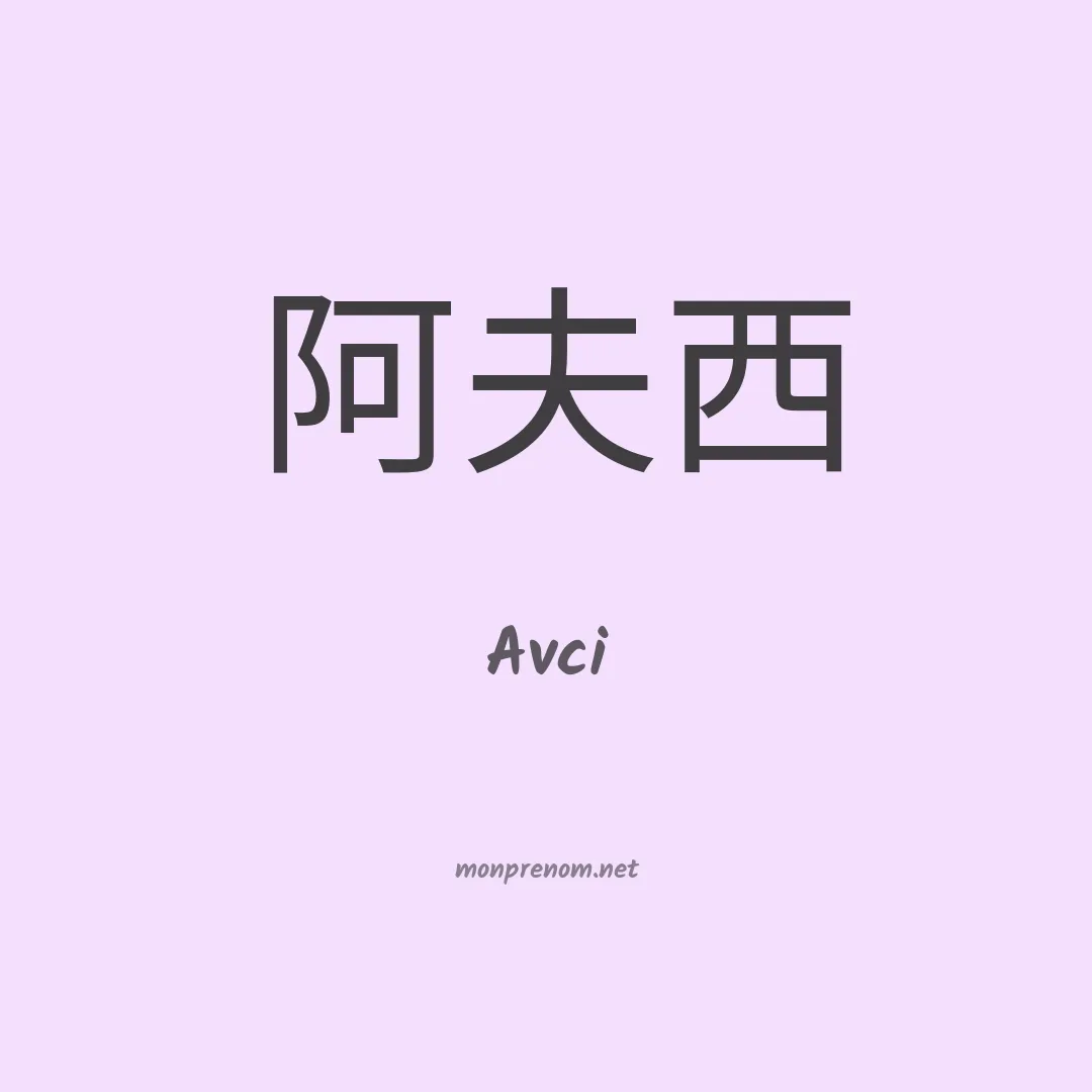 Avci en chinois