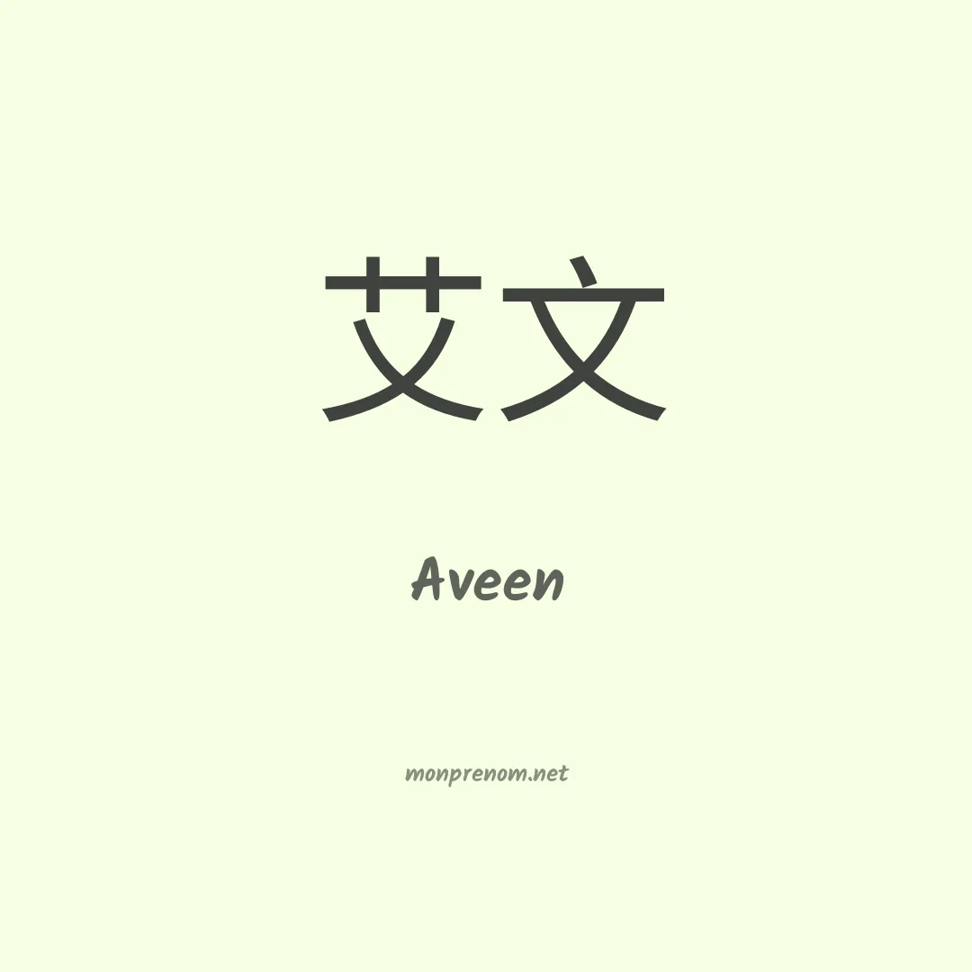 Aveen en chinois