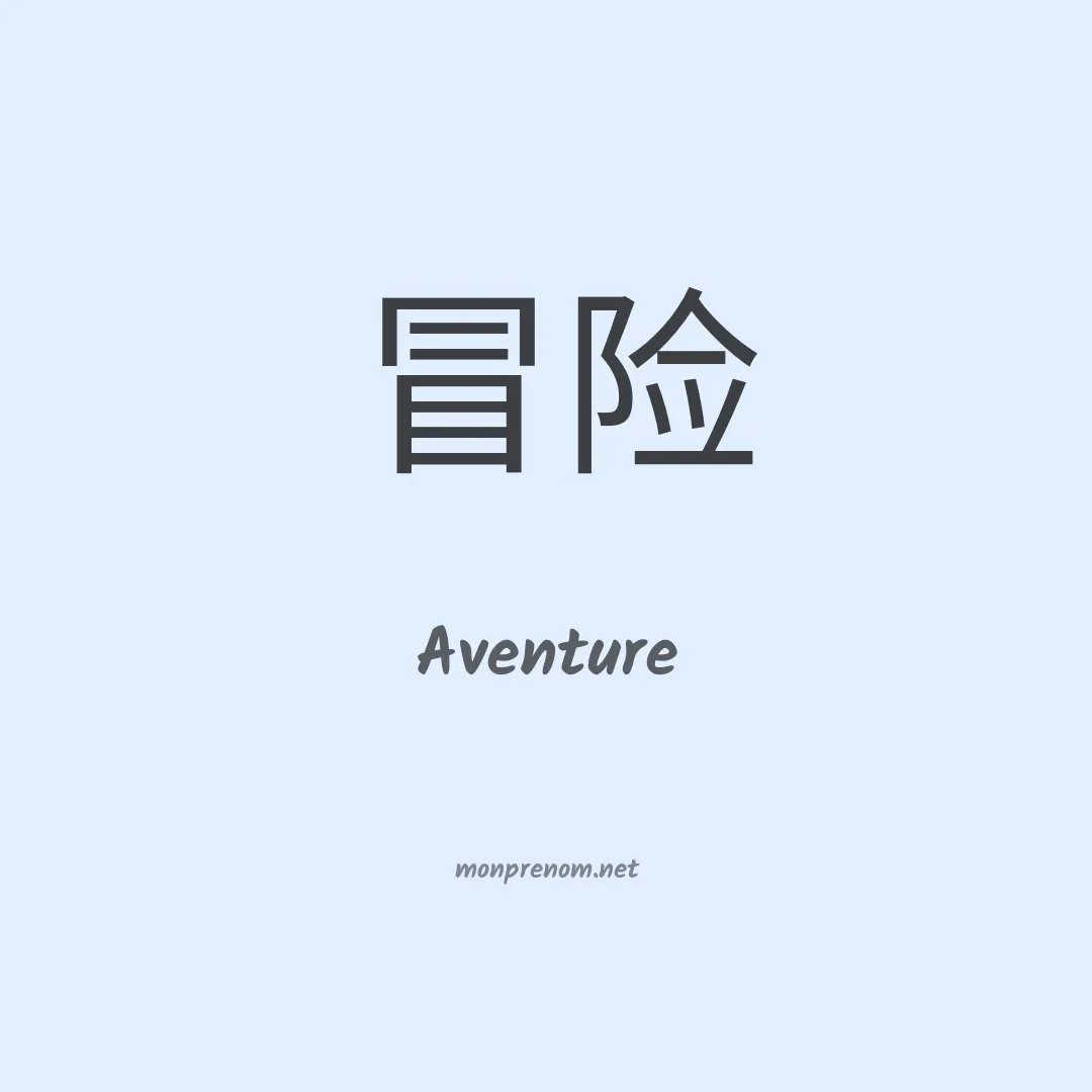Aventure en chinois