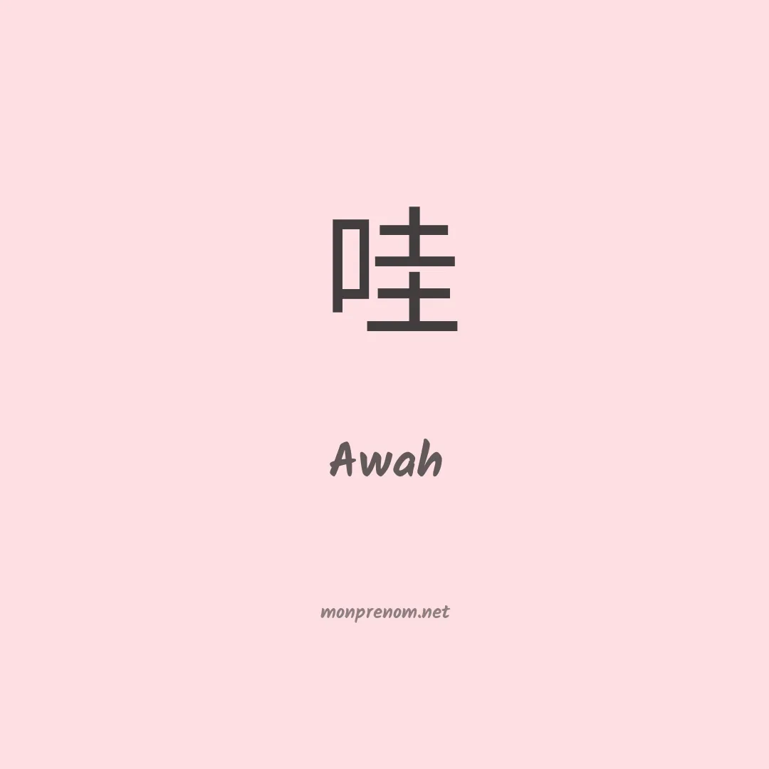 Awah en chinois