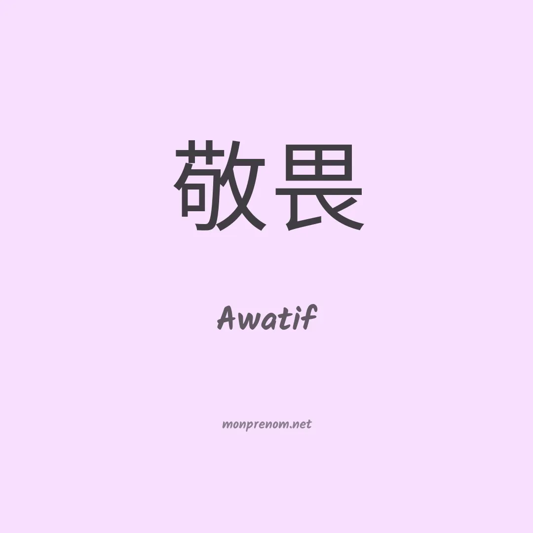 Awatif en chinois
