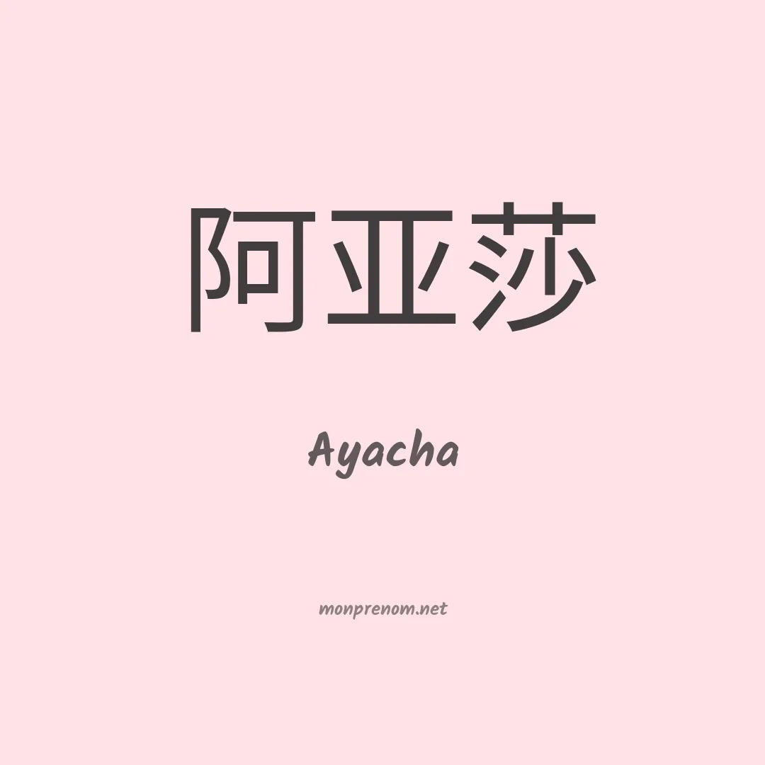 Ayacha en chinois