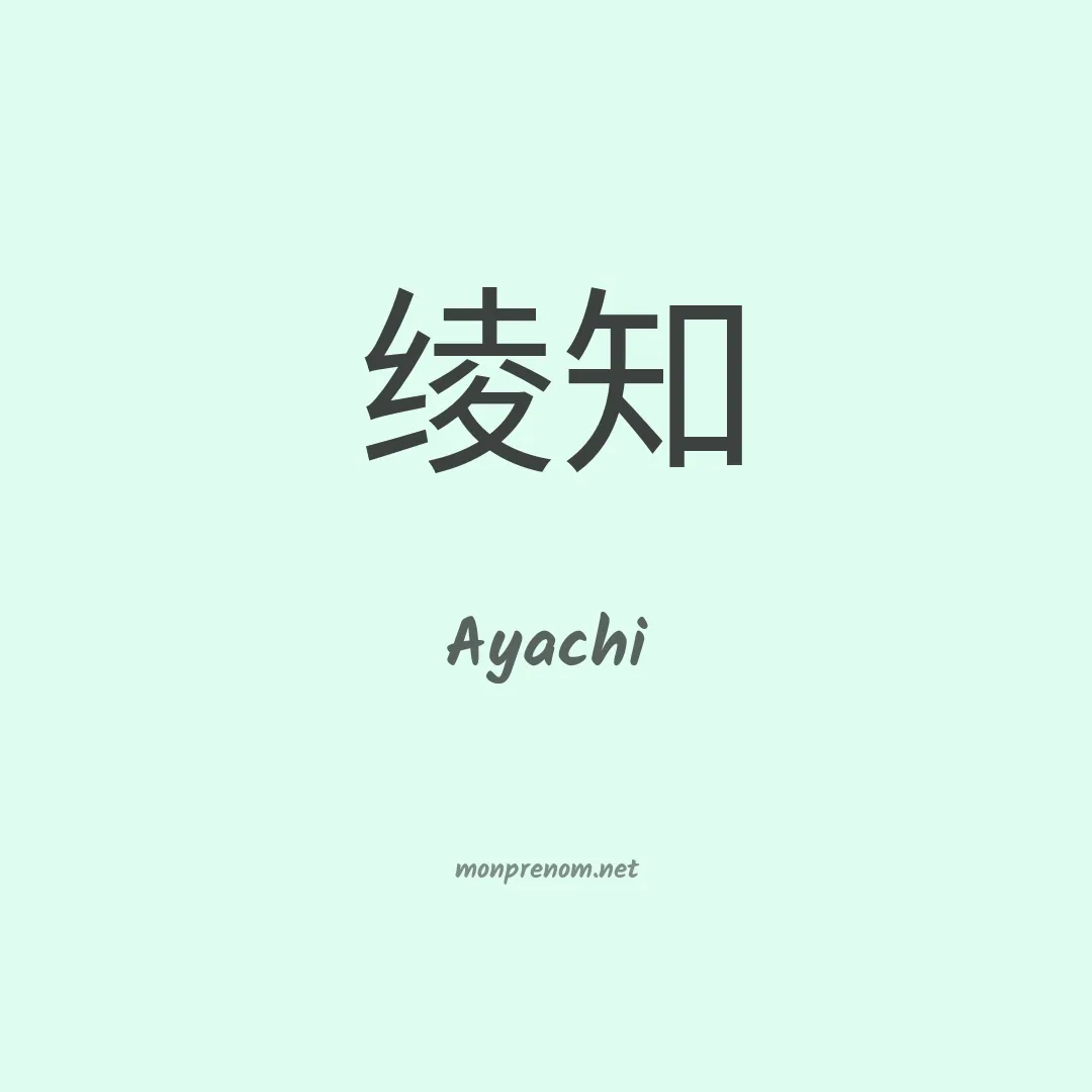 Ayachi en chinois