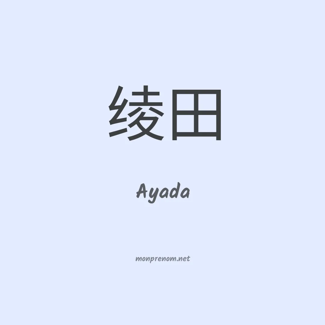 Ayada en chinois