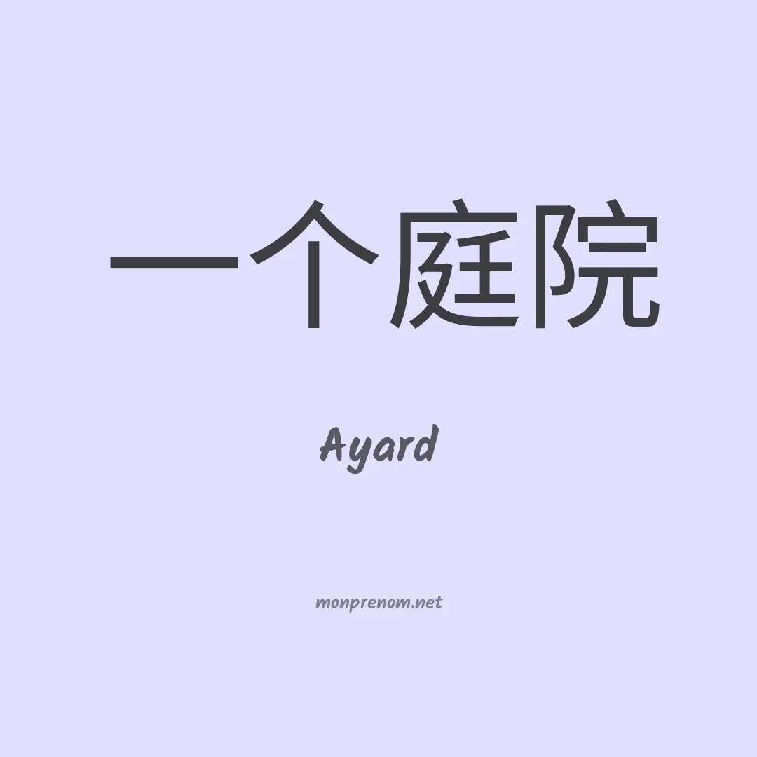 Ayard en chinois