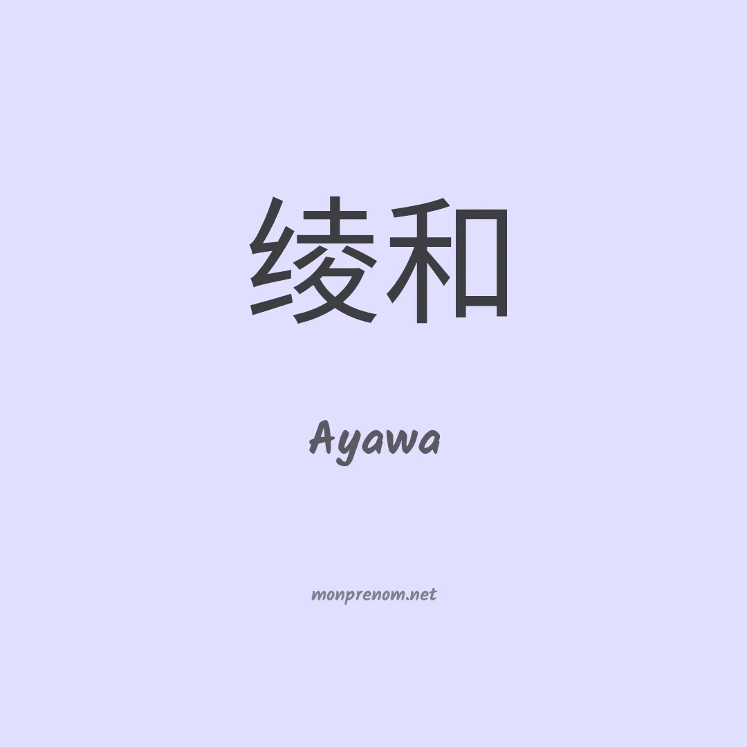 Ayawa en chinois