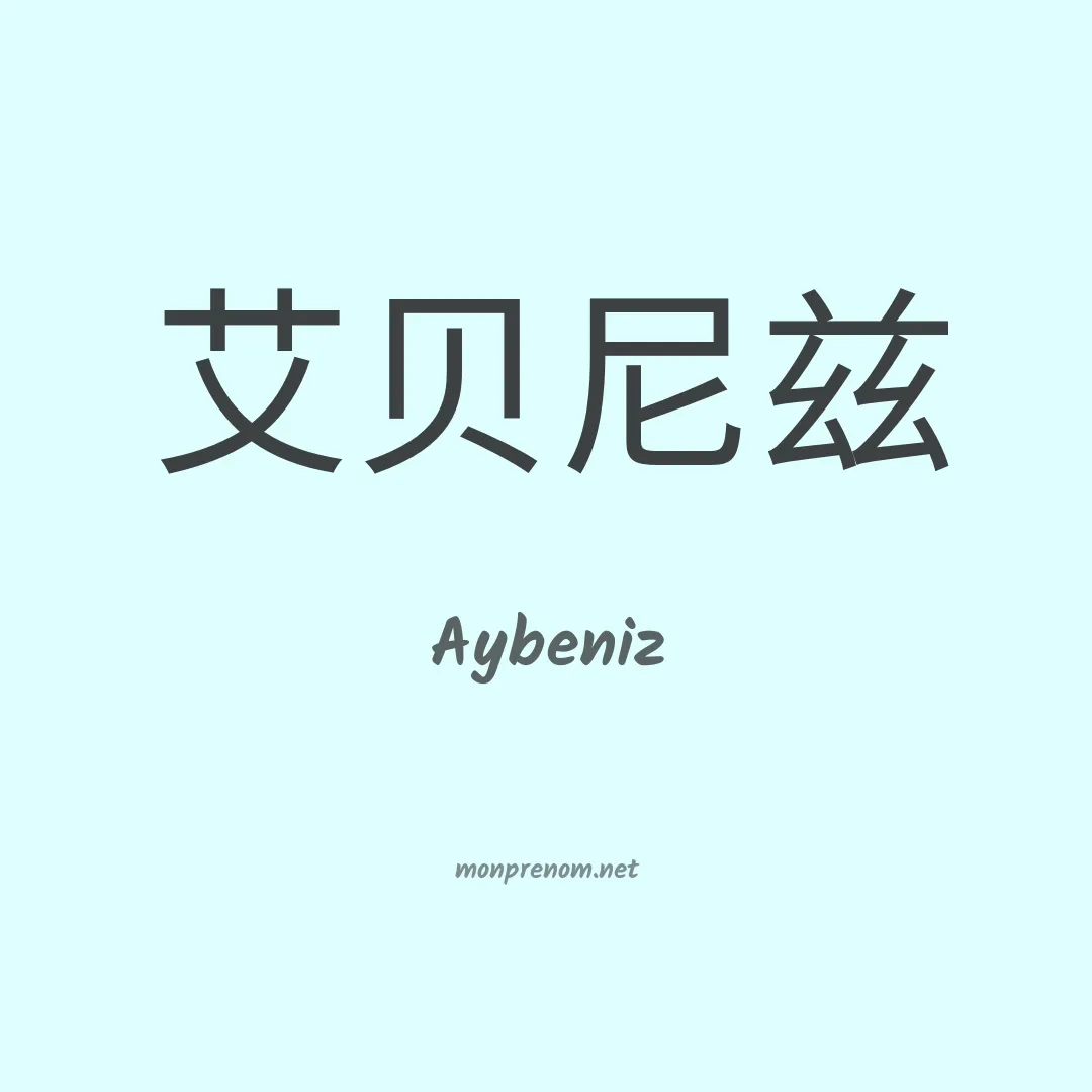 Aybeniz en chinois
