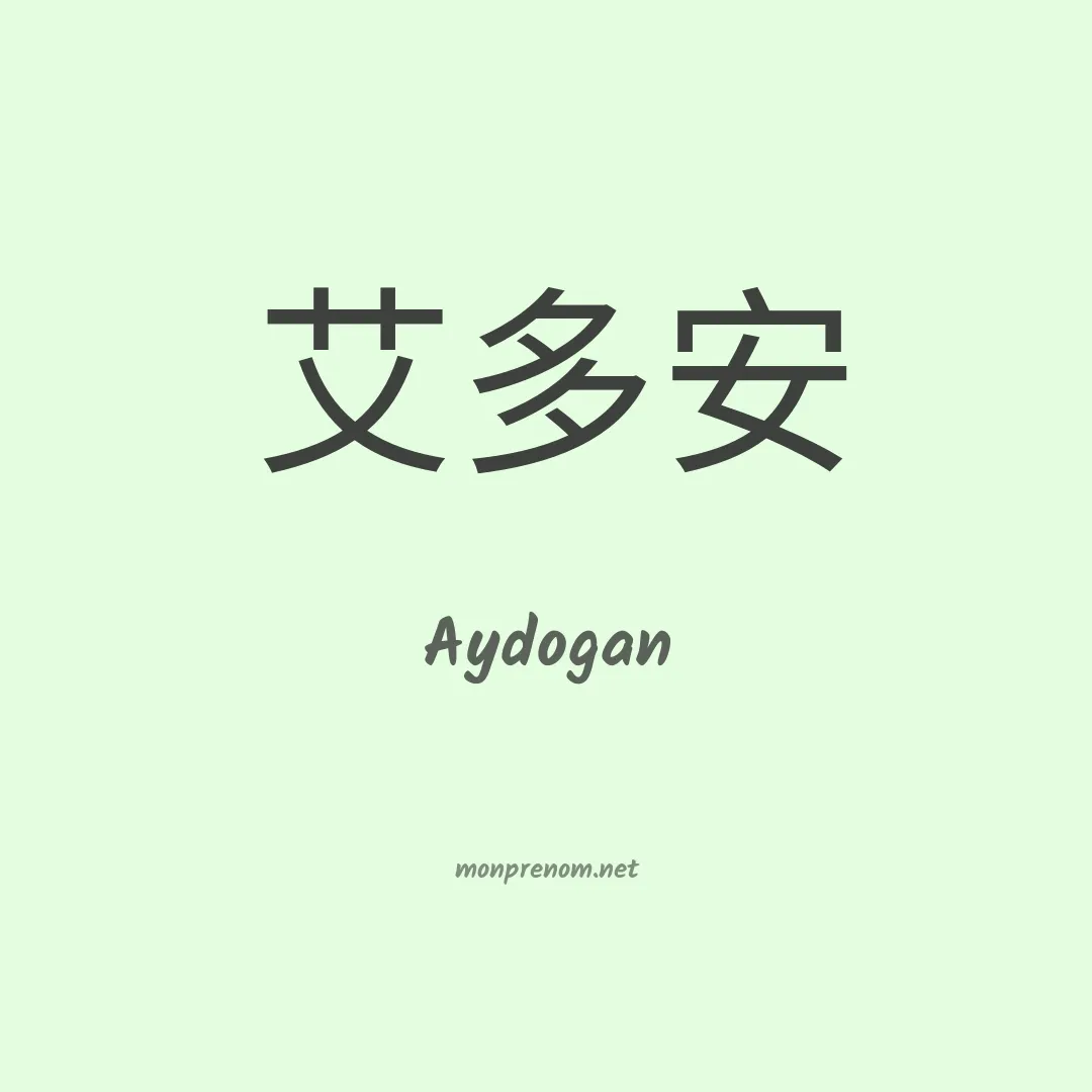 Aydogan en chinois