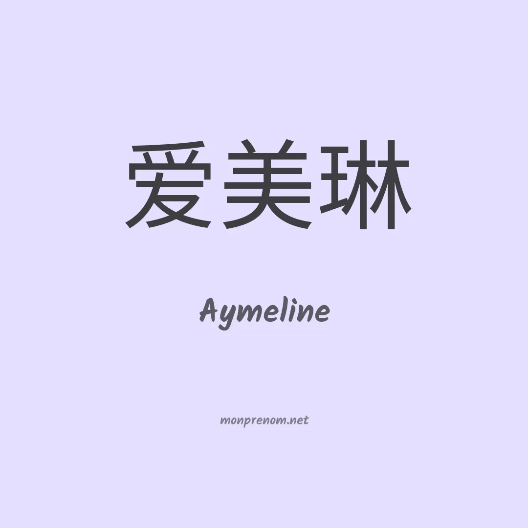 Aymeline en chinois