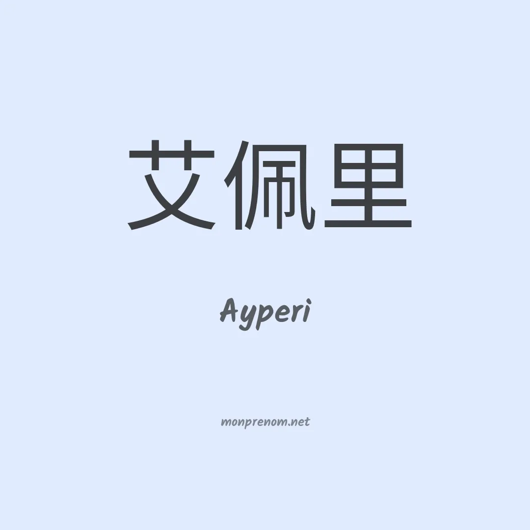 Ayperi en chinois
