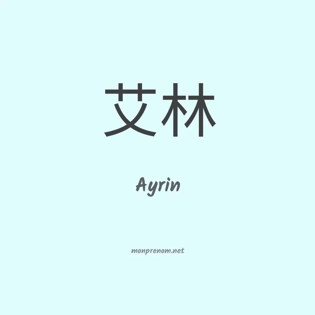 Ayrin en chinois