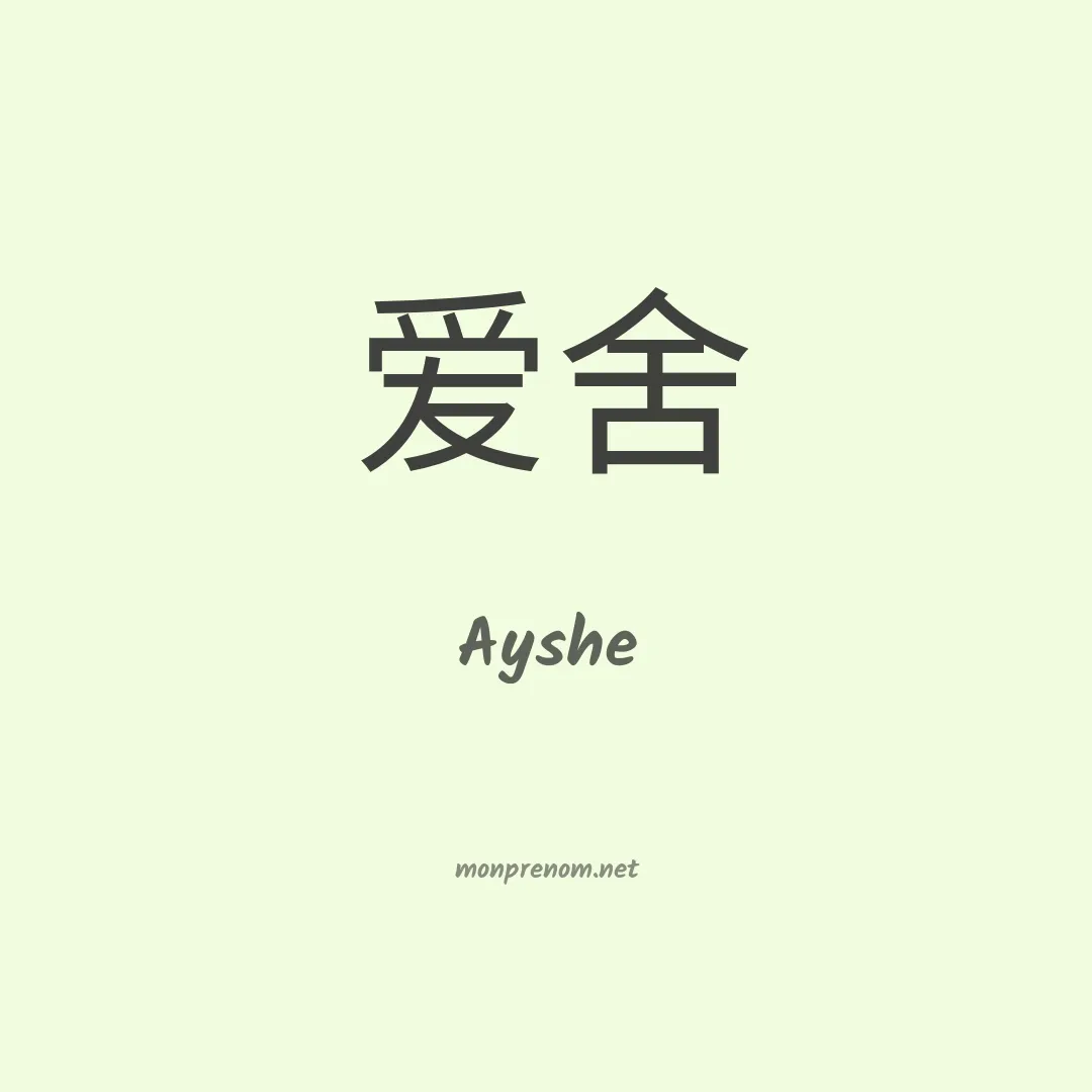 Ayshe en chinois