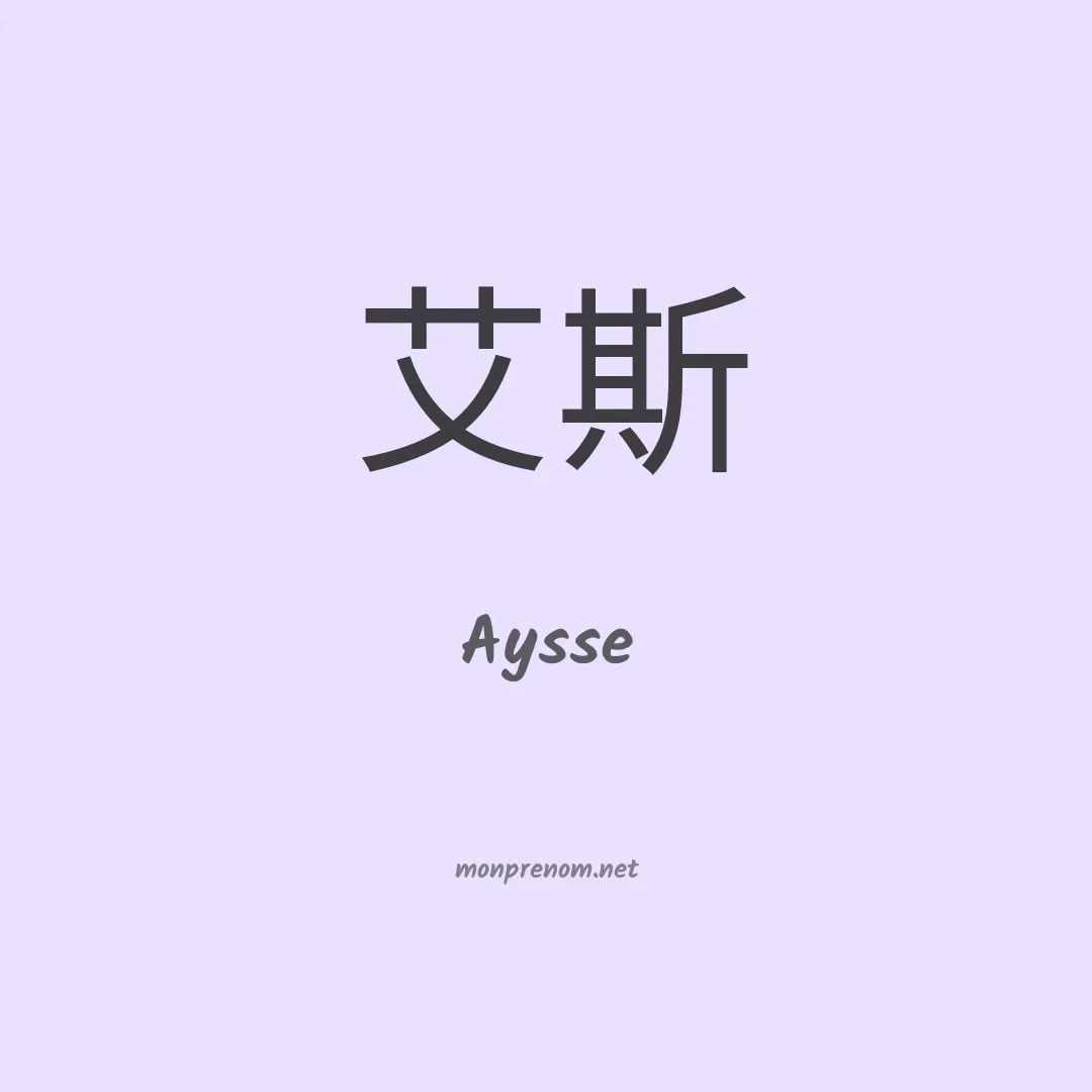 Aysse en chinois