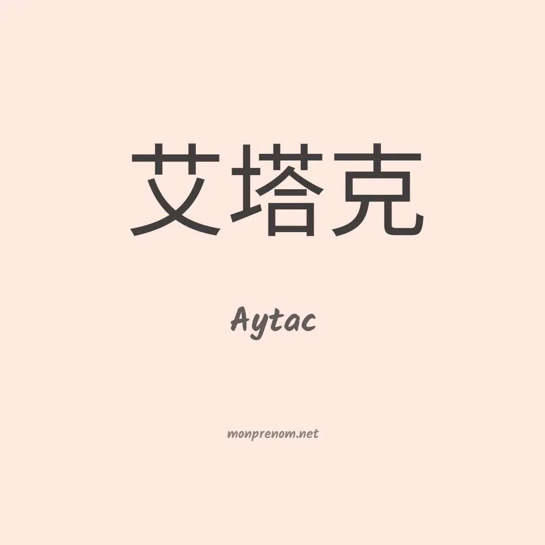 Aytac en chinois