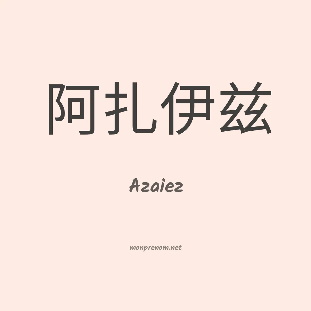 Azaiez en chinois