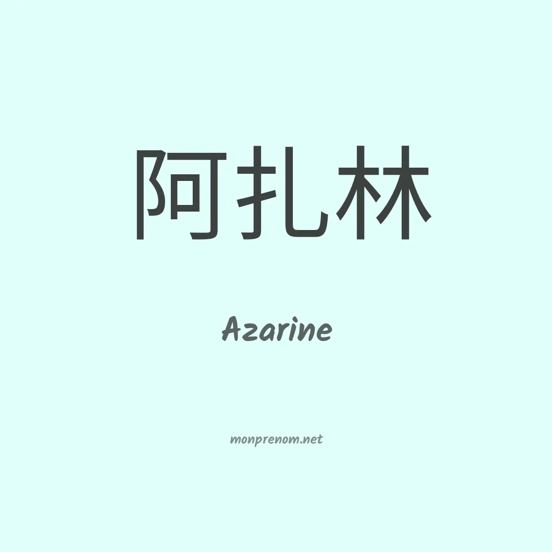 Azarine en chinois