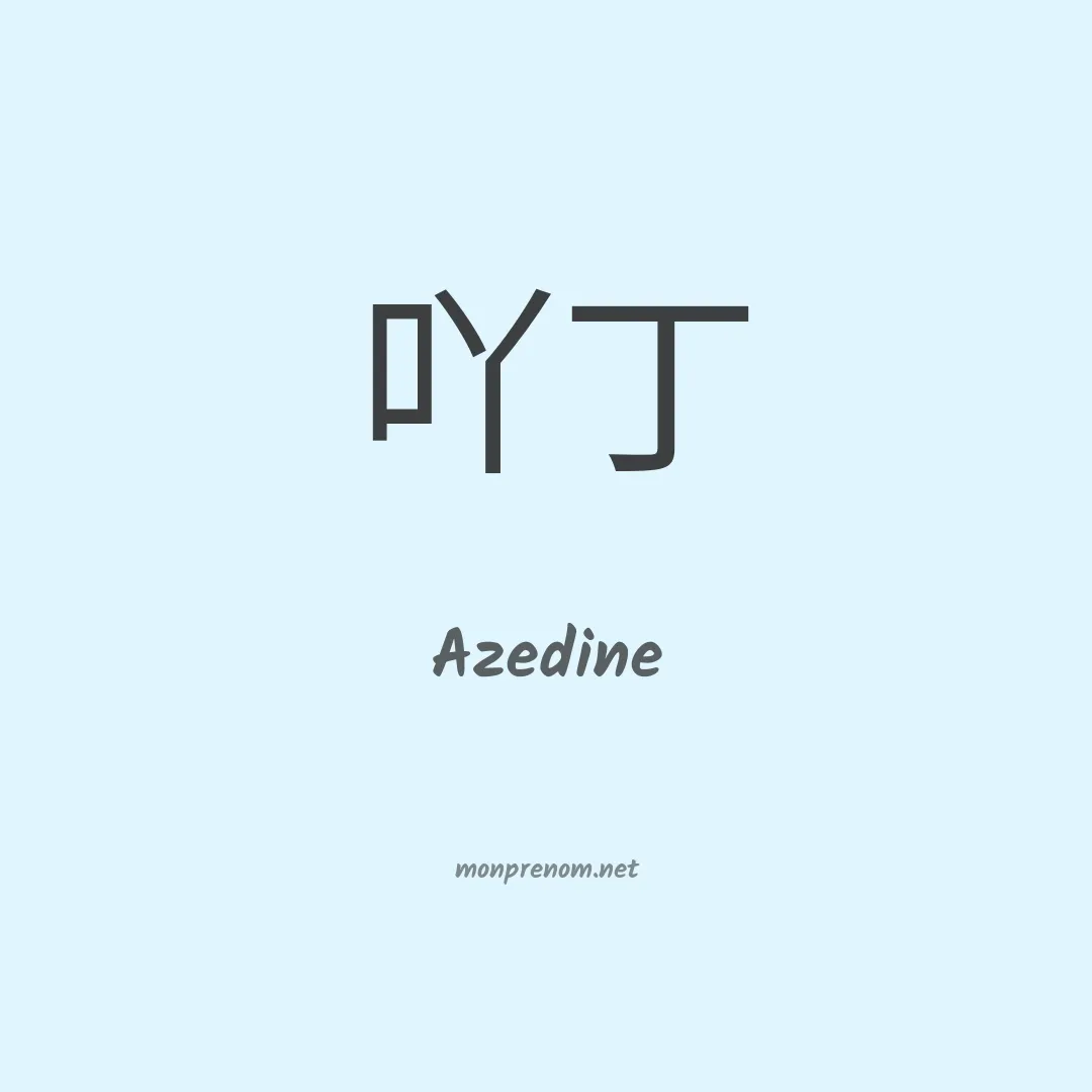 Azedine en chinois