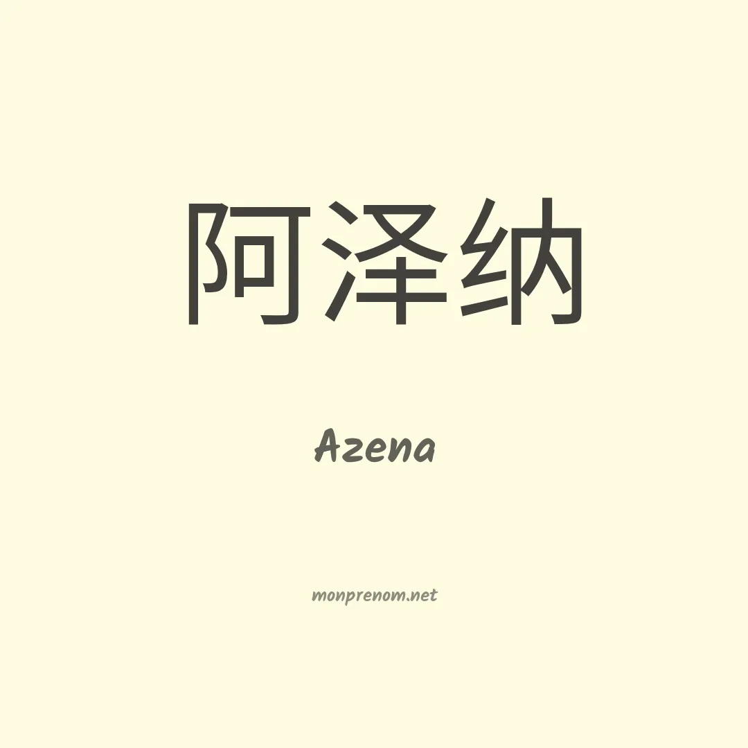 Azena en chinois
