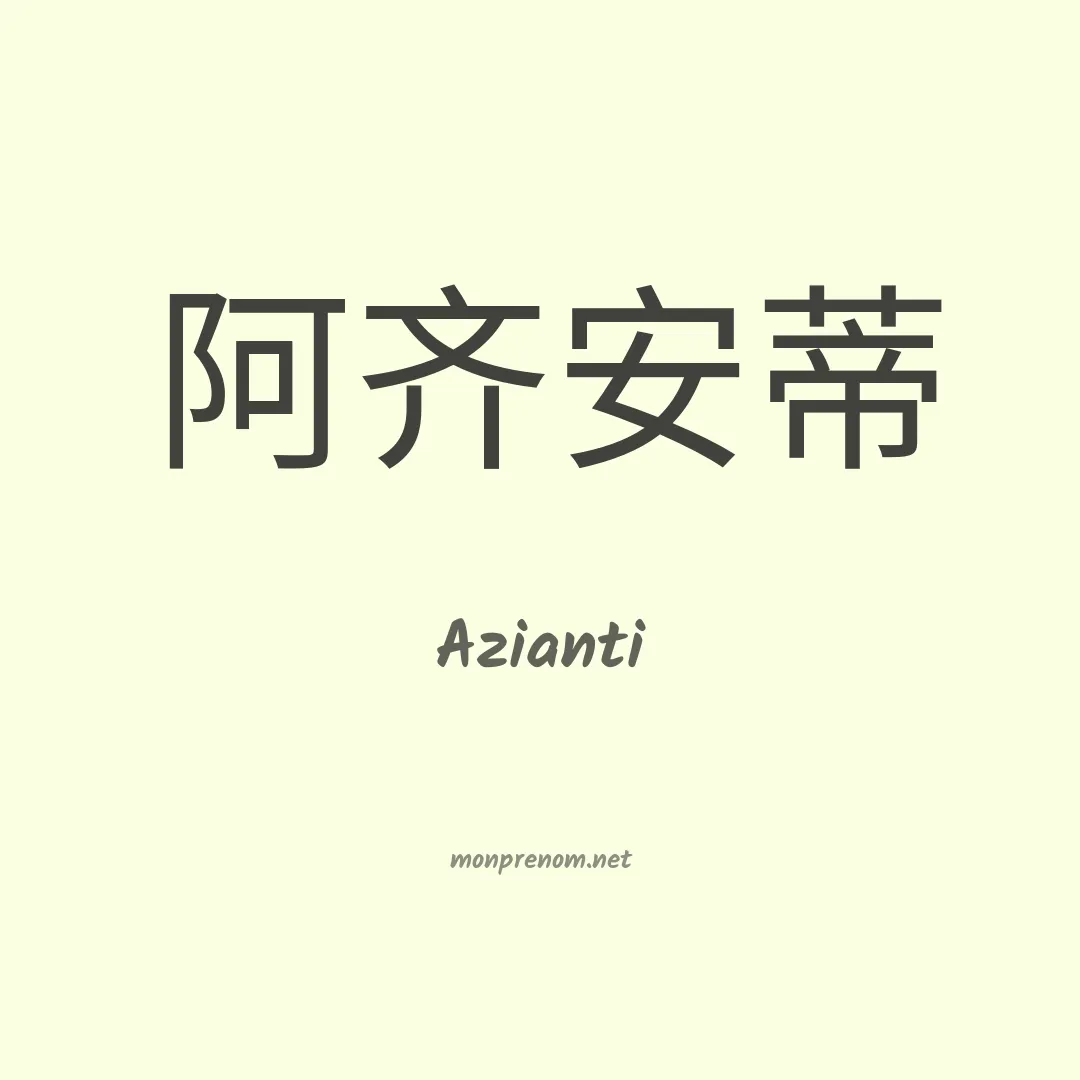 Azianti en chinois