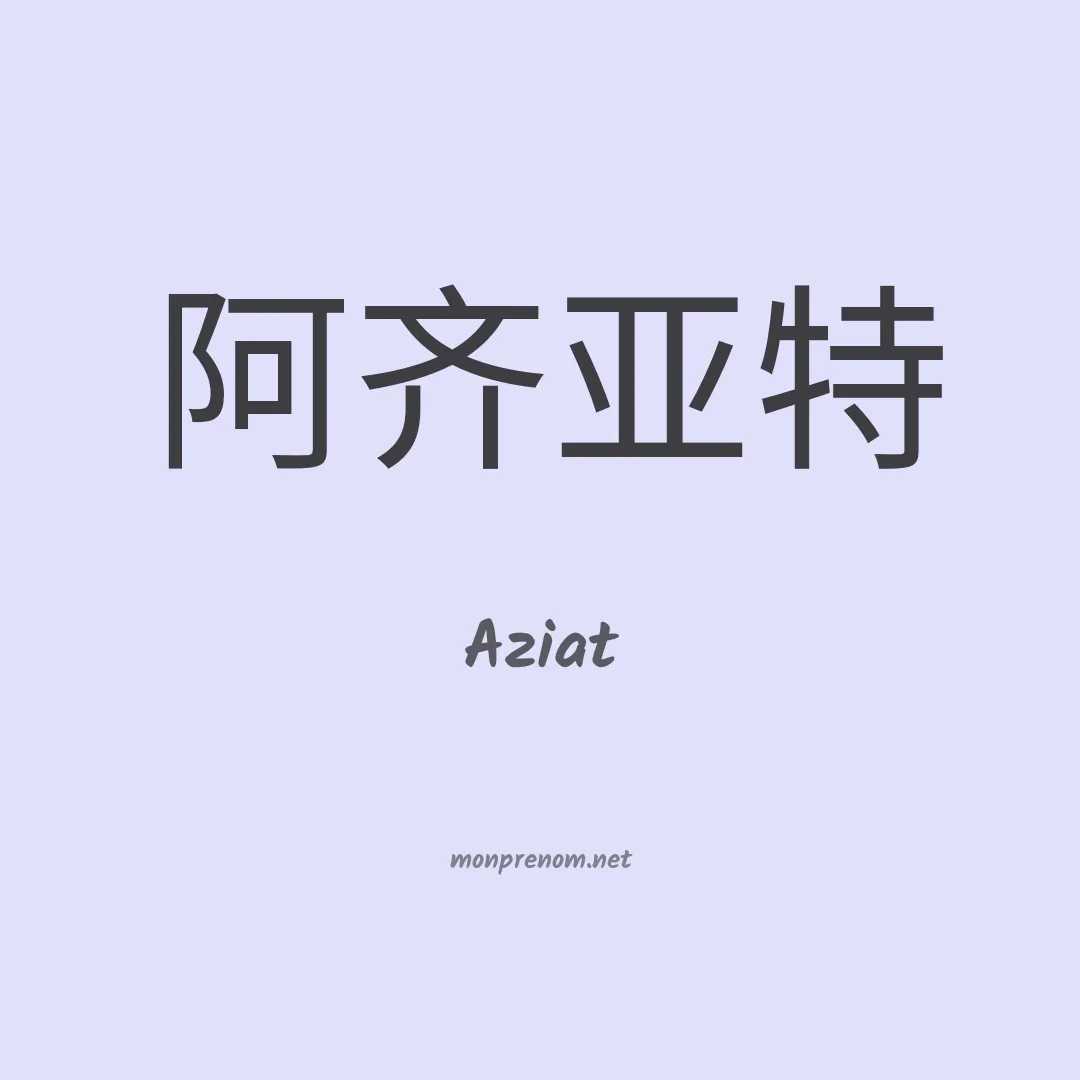 Aziat en chinois