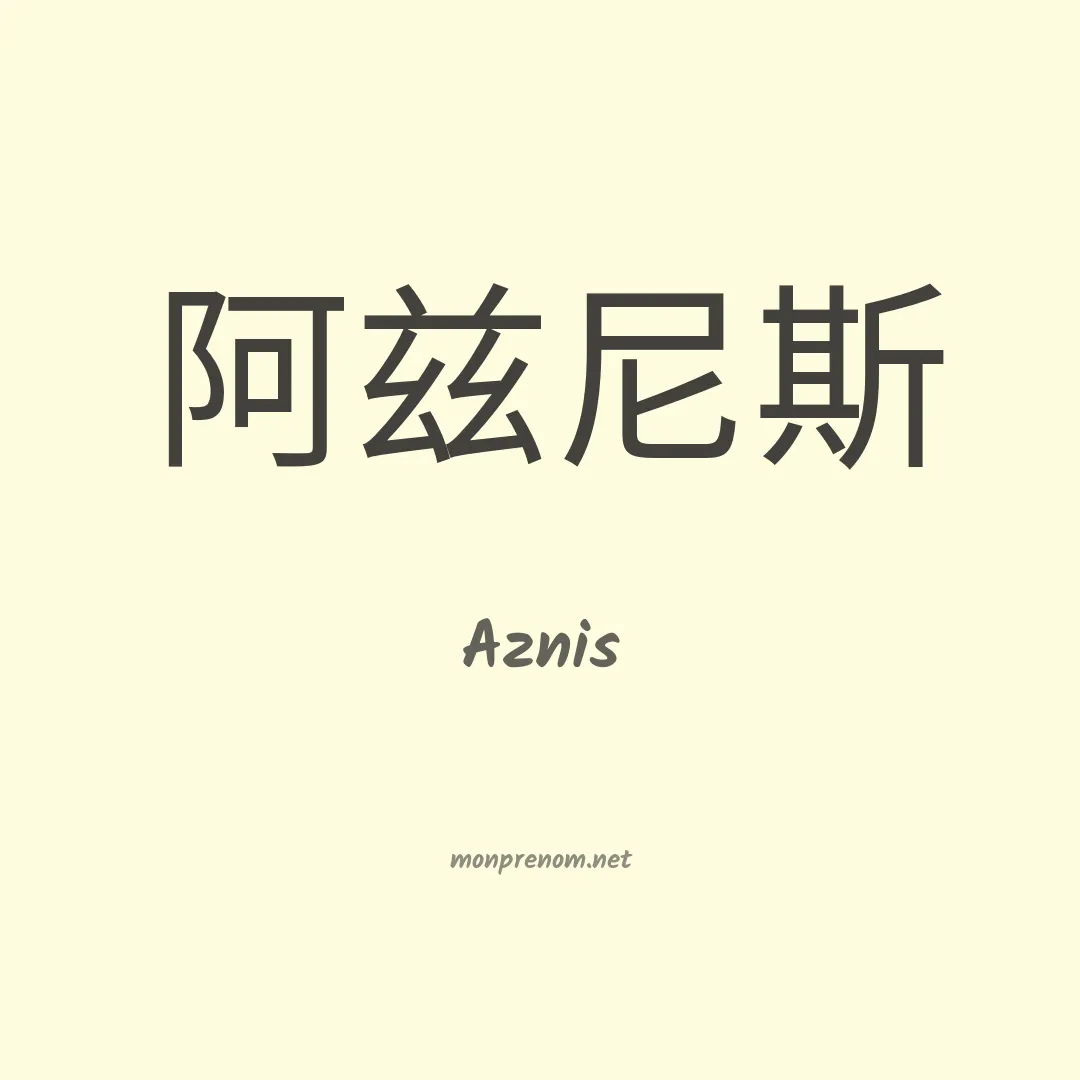 Aznis en chinois