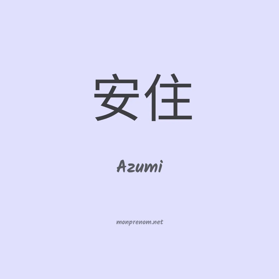 Azumi en chinois