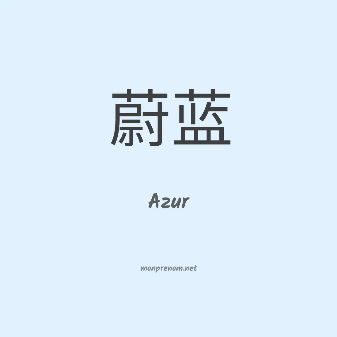Azur en chinois