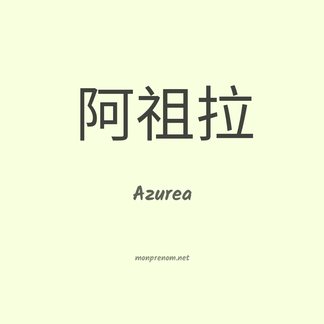 Azurea en chinois